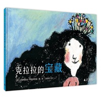 克拉拉的宝藏（魔法象·图画书王国）