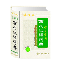 唐文 辞海版学生实用古代汉语词典