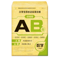 小学生同步达标测试卷 数学二年级下（部编版）