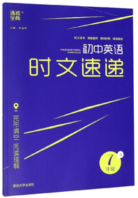 初中英语时文速递（七年级A）