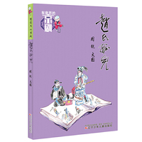 有意思的京剧——赵氏孤儿