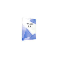 锻压标准汇编