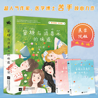蜜糖与消毒水的味道（全2册）