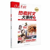热考时文大事件3