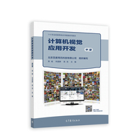 计算机视觉应用开发(中级)