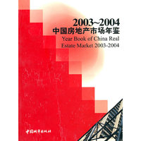中国房地产市场年鉴:= Year book of China real estate market:2003-2004