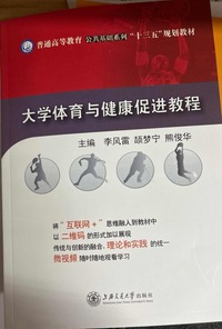大学体育与健康促进教程