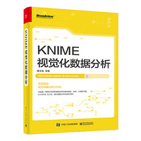 KNIME视觉化数据分析
