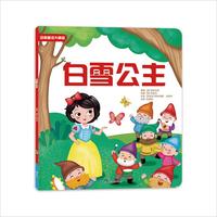 白雪公主