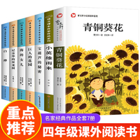 小学生四年级下册语文课本作家作品同步阅读7册青铜葵花 小英雄雨来 海的女儿 巨人的花园 宝葫芦的秘密 白桦 记金华的双龙洞 4年级下册语文拓展同步阅读书
