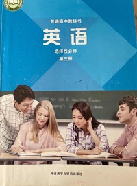 英语：选择性必修.第三册