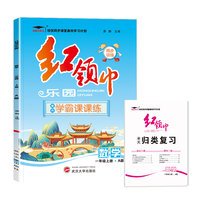 红领巾乐园数学一年级数学人教同步练习上册