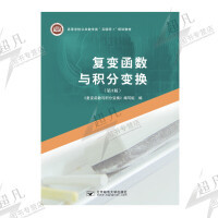 复变函数与积分变换（第3版）