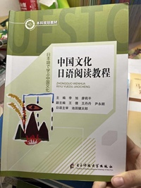 中国文化日语阅读教程
