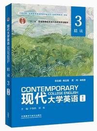 现代大学英语精读3(第三版)