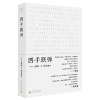 纯粹·四手联弹
