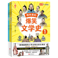 课本里的爆笑文学史:全5册