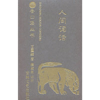书香口袋丛书—人间词话