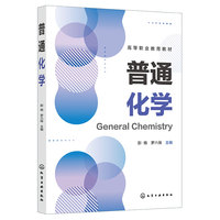 普通化学（彭杨）
