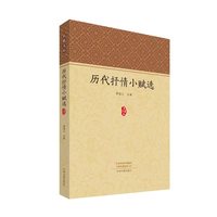 历代抒情小赋选（家藏文库）