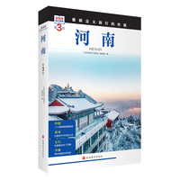 河南  (第3版)