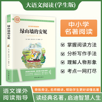 绿山墙的安妮 彩图旁批旁注学生版 快乐读书吧名著课外阅读书籍四年级图书
