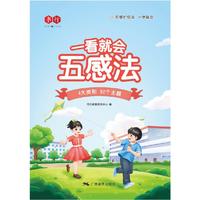 一看就会五感法