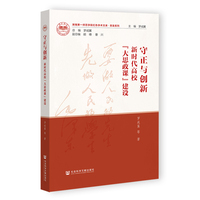 守正与创新：新时代高校“大思政课”建设