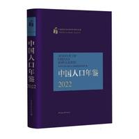中国人口年鉴.2022