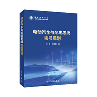 电动汽车与配电系统协同规划