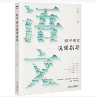 初中语文说课指导