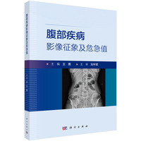 腹部疾病影像征象及危急值