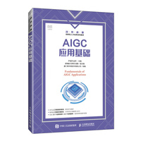 AIGC应用基础