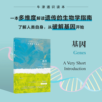 牛津通识读本：基因(中英双语)多维度解读遗传的生物学指南 了解人类自身 从破解基因开始