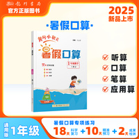 2025年秋季黄冈小状元黄冈小状元暑假口算1年级数学