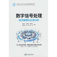 数字信号处理：技术原理与应用分析