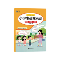 小学生趣味英语.四年级.上册（RJ）