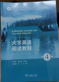 大学英语阅读教程 (第4册)