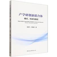 产学研创新联合体：模式、机制与路径