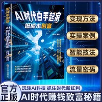 低成本创富：AI时代白手起家