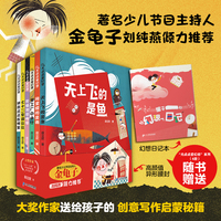 尤点点爱幻想系列（共6册）7-12岁小学奇思妙想的儿童文学作品