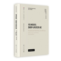 非洲政党:族群与政党形成(世界政党政治研究译丛)