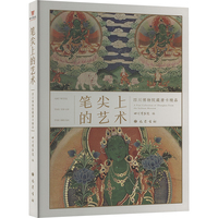 笔尖上的艺术 四川博物院藏唐卡精品