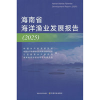 海南省海洋渔业发展报告（2025）