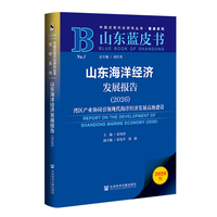 山东蓝皮书：山东海洋经济发展报告（2026）
