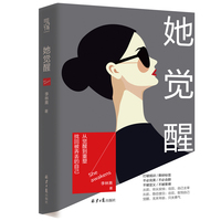 她觉醒 每一个觉醒的她 都值得被世界温柔以待 告别内耗挣脱枷锁打破规训不被定义 我本位 女性励志 当当自营图书正版
