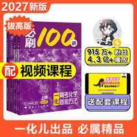2027版 一化.高考化学核心方法