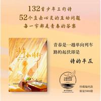 少年如诗行 诗集 口袋书 手账本 独家编码款 青春三行诗 茶颜悦色联名