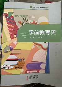 学前教育史