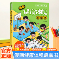 漫画版健康体魄启蒙书